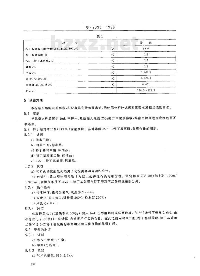 QB 2395-1998 食品添加剂特丁基对苯二酚(TBHQ)