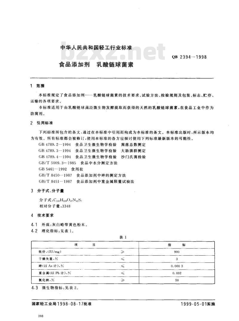 QB 2394-1998 食品添加剂乳酸链球菌素