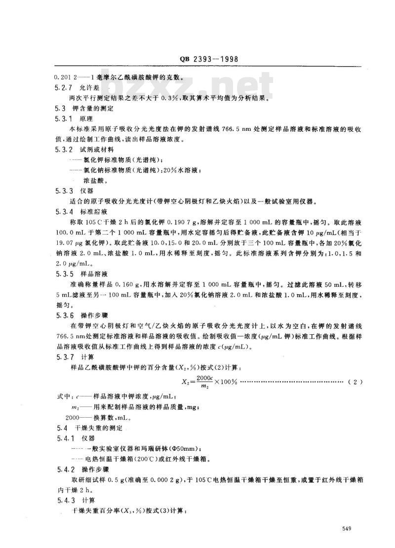 QB 2393-1998 食品添加剂乙酰磺胺酸钾(AK糖)