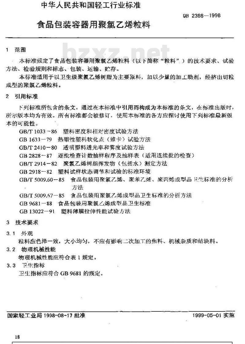 QB 2388-1998 食品包装容器用聚氯乙烯粒料