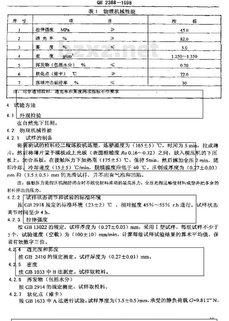 QB 2388-1998 食品包装容器用聚氯乙烯粒料
