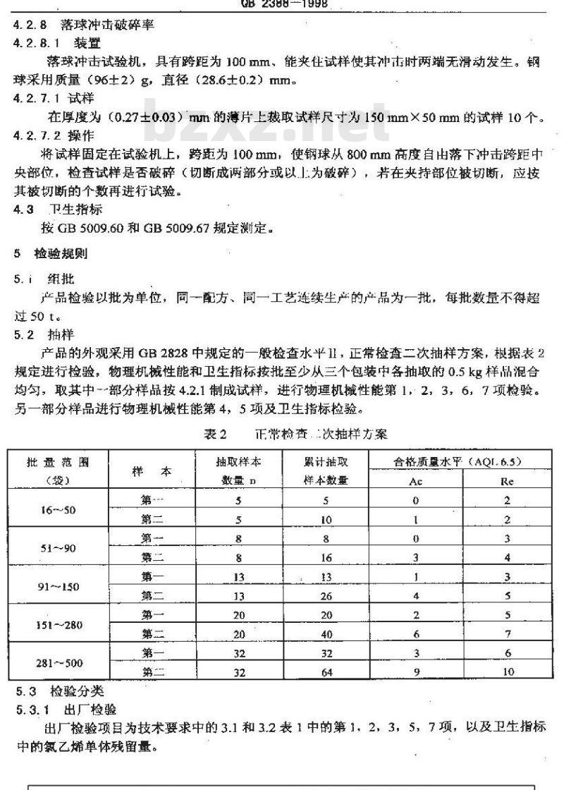 QB 2388-1998 食品包装容器用聚氯乙烯粒料