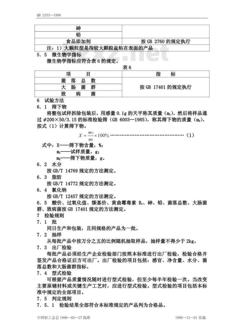 QB 2353-1998 膨化食品