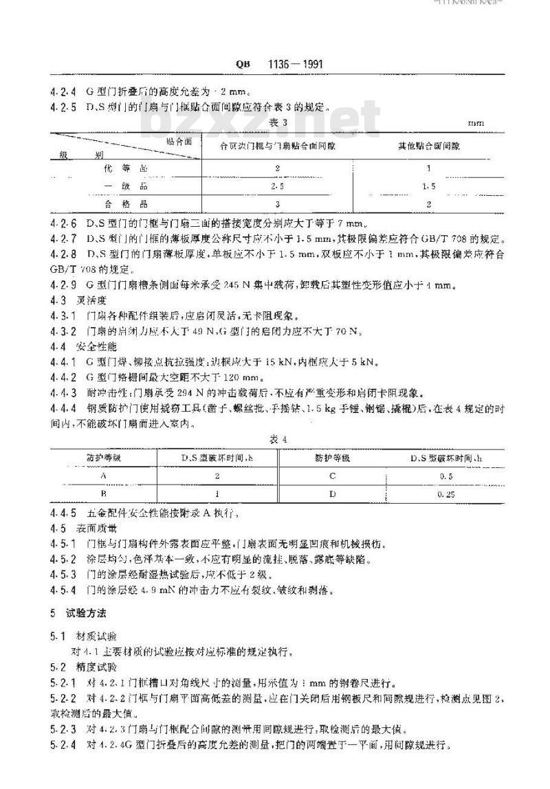 QB 1136-1991 钢制防护门