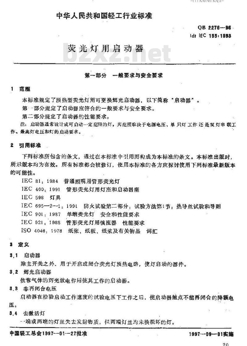 QB 2276-1996 荧光灯用启动器