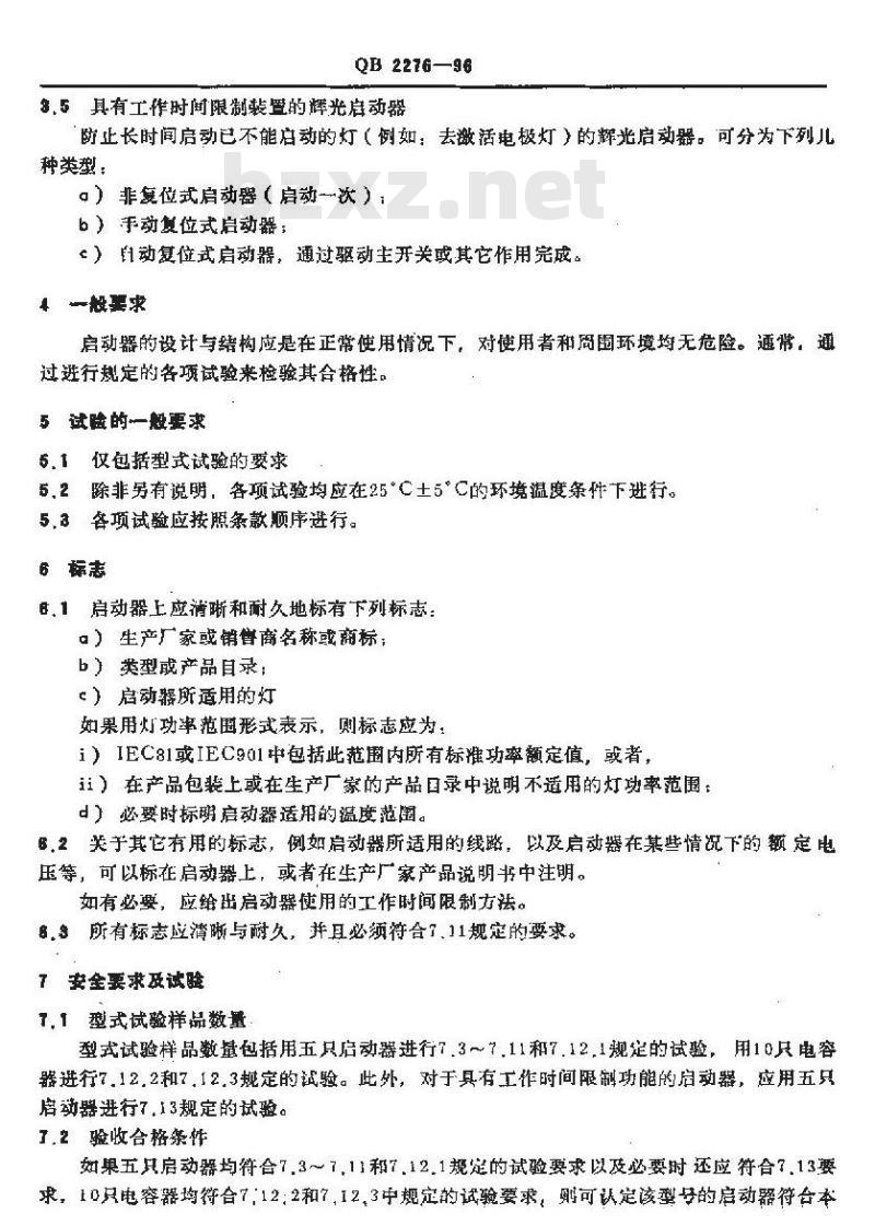 QB 2276-1996 荧光灯用启动器