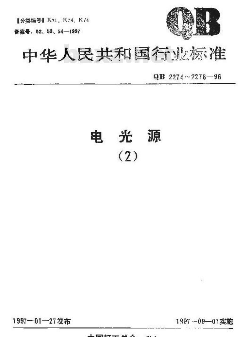 QB 2274-1996 电光源产品的分类和型号命名方法