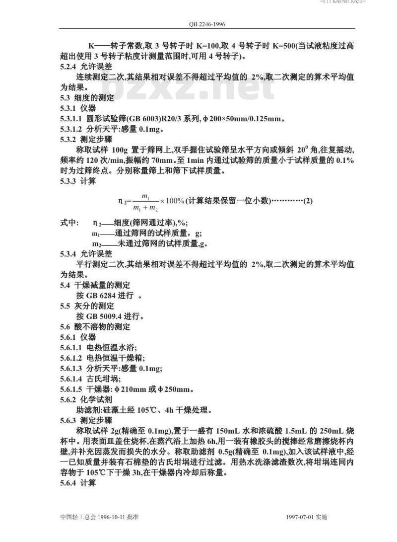 QB 2246-1996 食品添加剂瓜尔胶