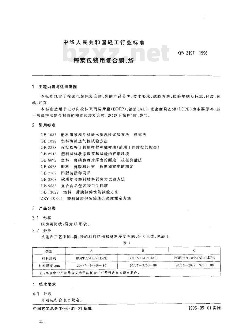 QB 2197-1996 榨菜包装用复合膜、袋