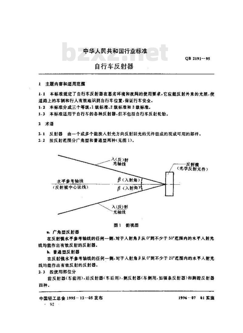 QB 2191-1995 自行车反射器