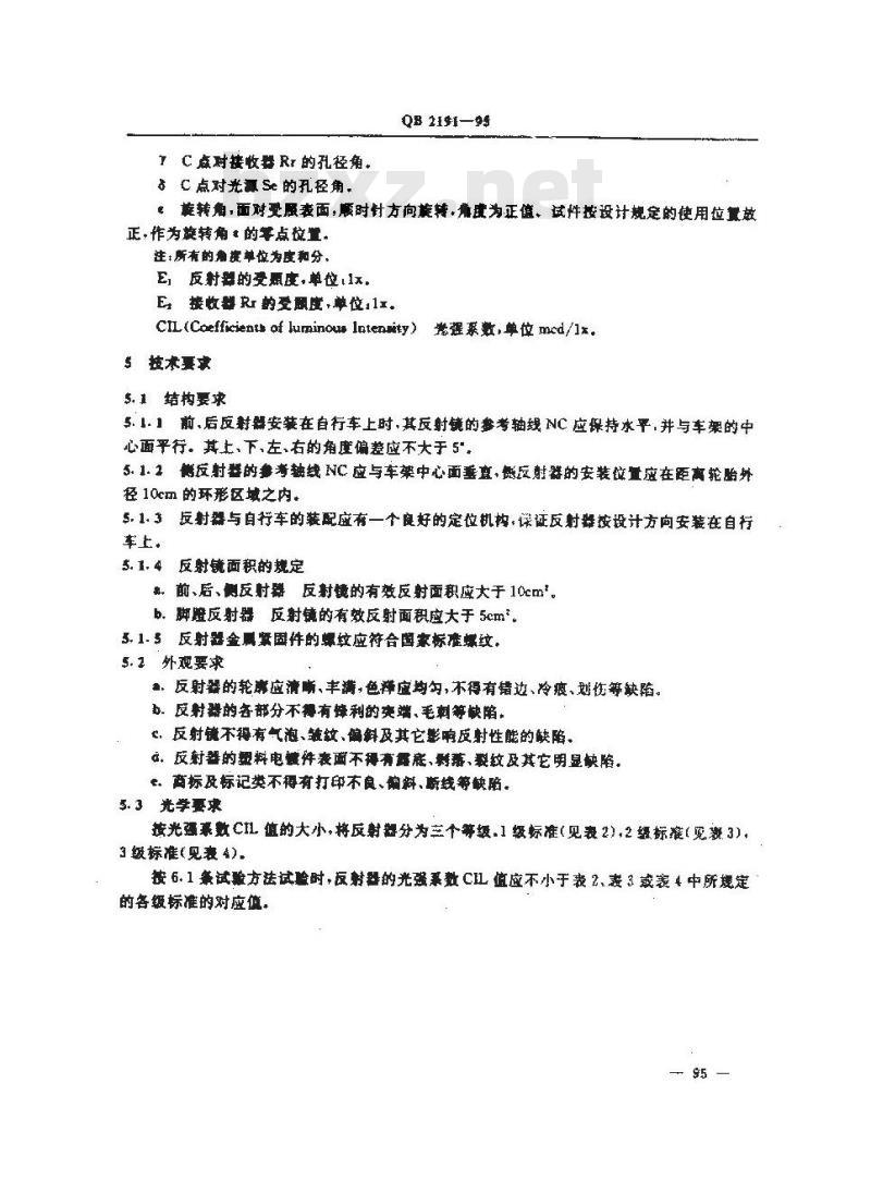 QB 2191-1995 自行车反射器