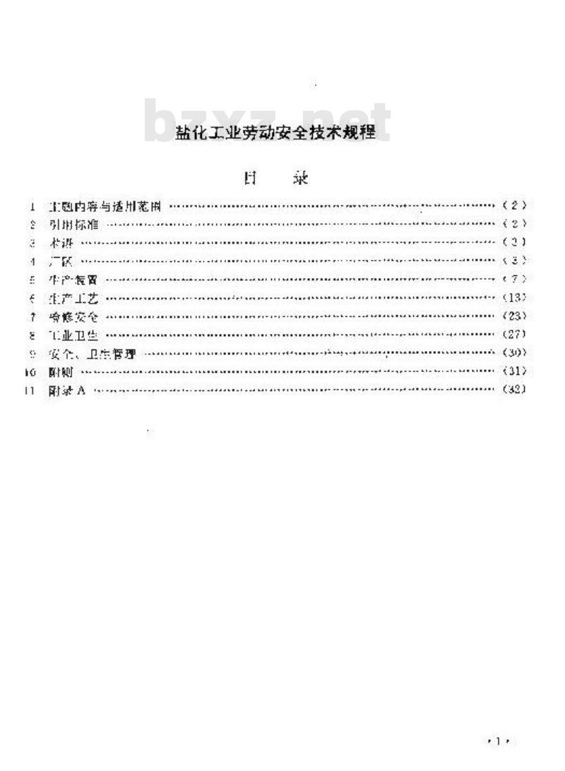 QB 2170-1995 盐化工业劳动安全技术规程