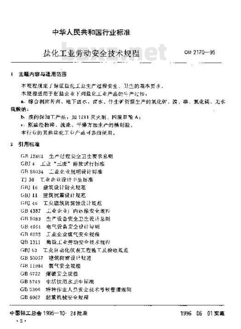 QB 2170-1995 盐化工业劳动安全技术规程