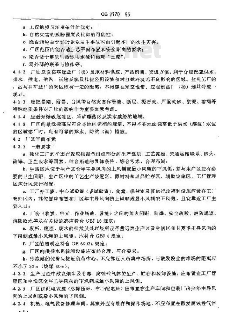 QB 2170-1995 盐化工业劳动安全技术规程