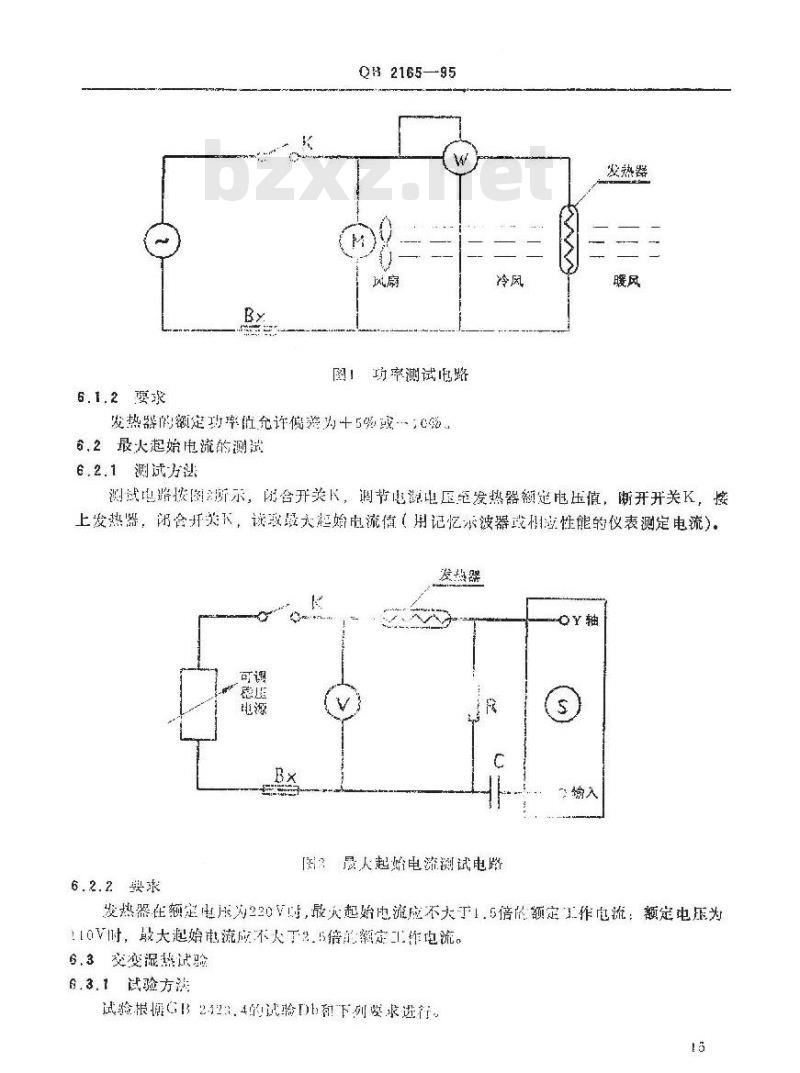 QB 2165-1995 家用和类似用途的风扇型PTCR发热器安全要求