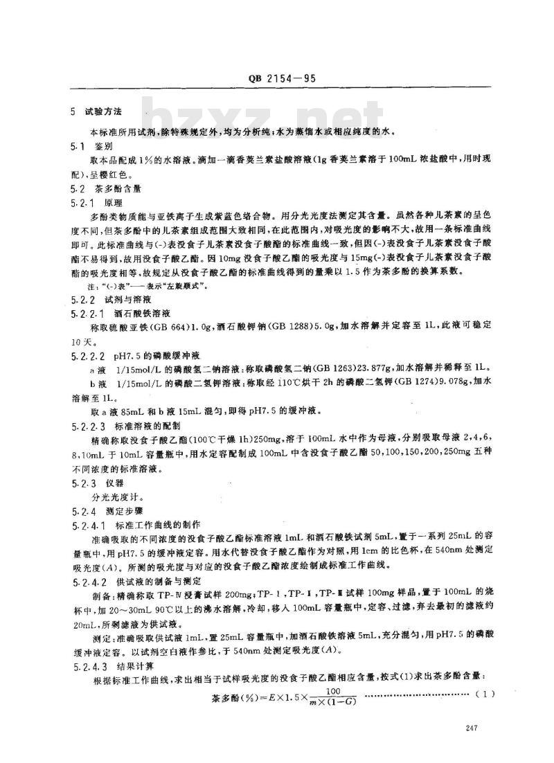 QB 2154-1995 食品添加剂茶多酚