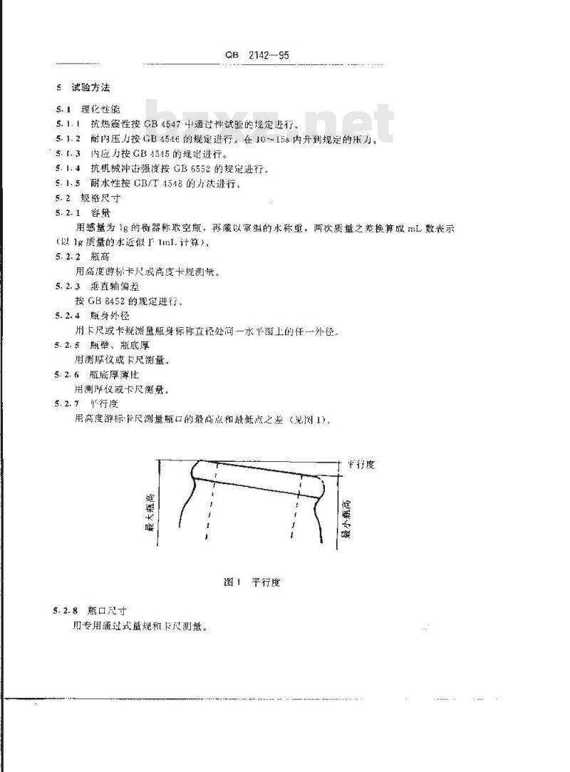 QB 2142-1995 碳酸饮料玻璃瓶