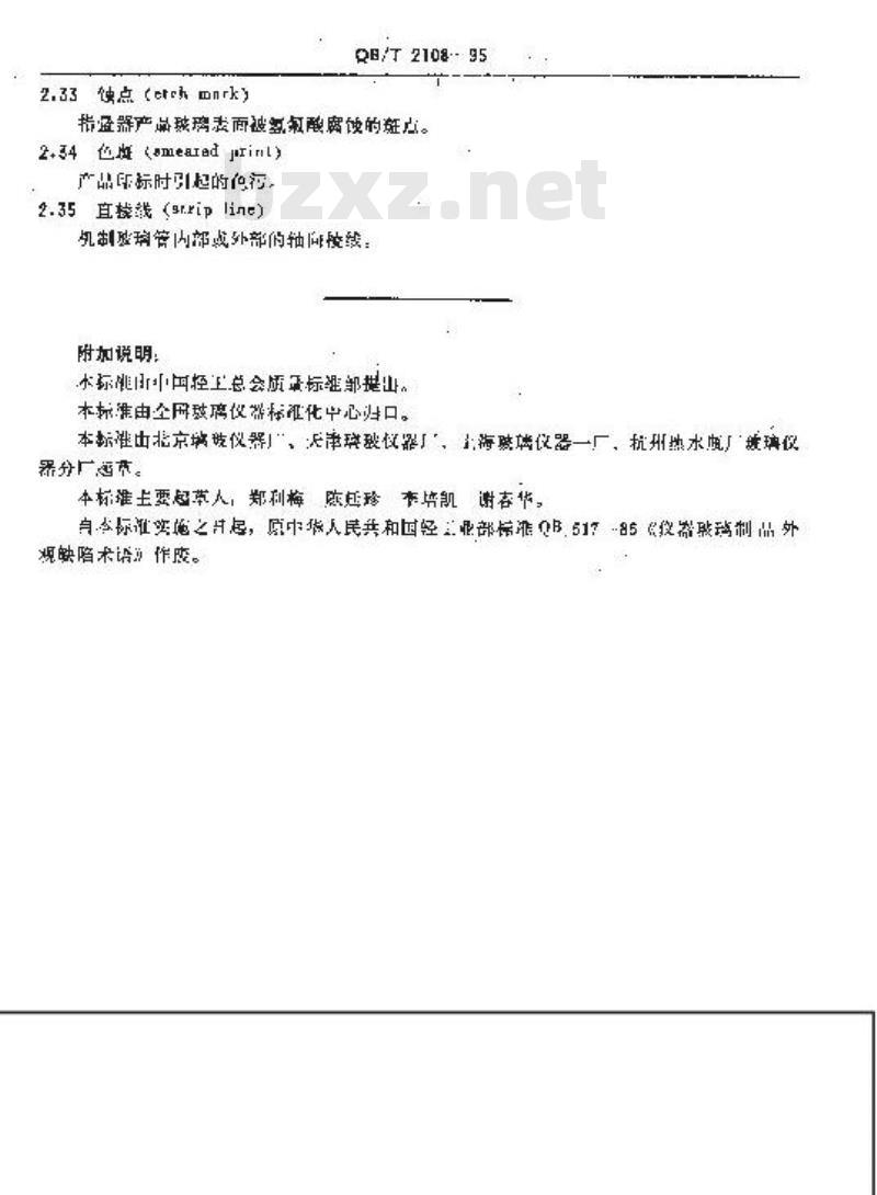 QB/T 2108-1995 仪器用玻璃及其制品的外观缺陷术语