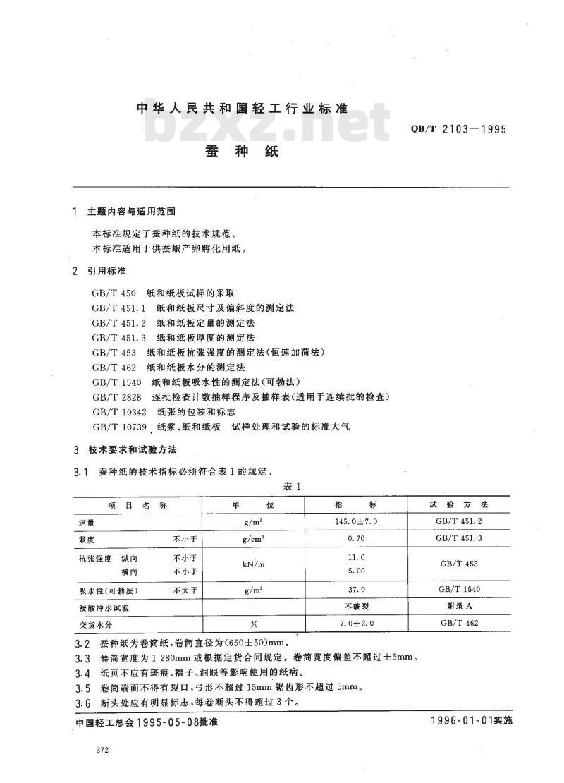 QB/T 2103-1995 蚕种纸