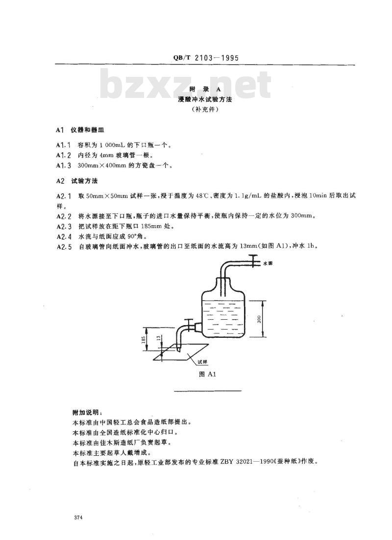 QB/T 2103-1995 蚕种纸