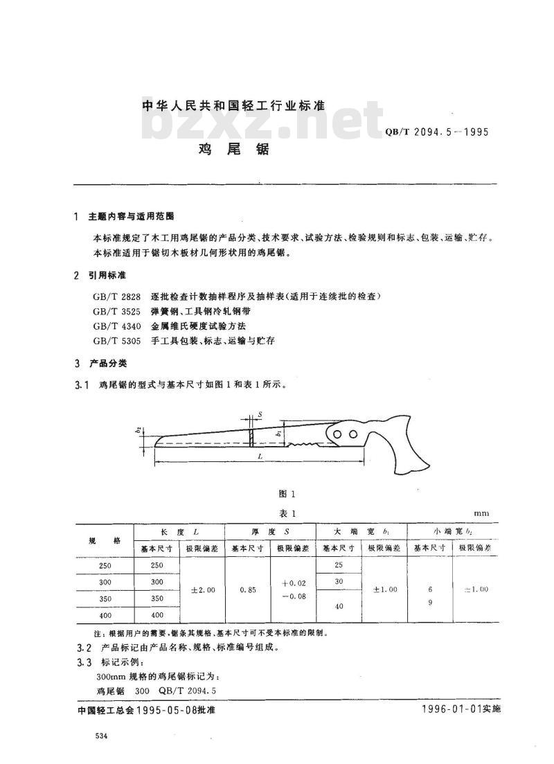 QB/T 2094.5-1995 鸡尾锯