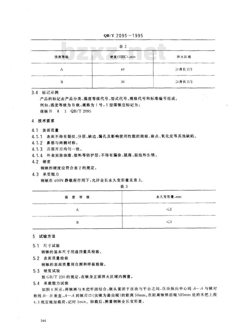 QB/T 2095-1995 钢锹