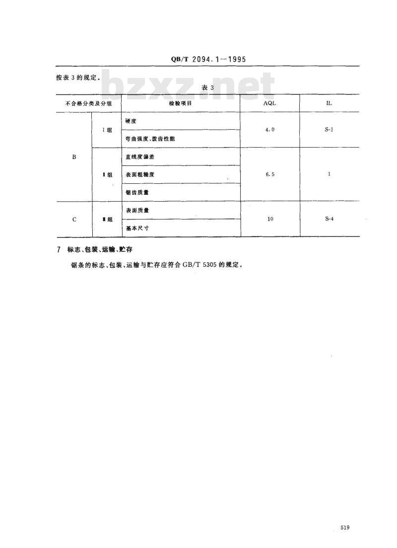QB/T 2094.1-1995 木工锯条