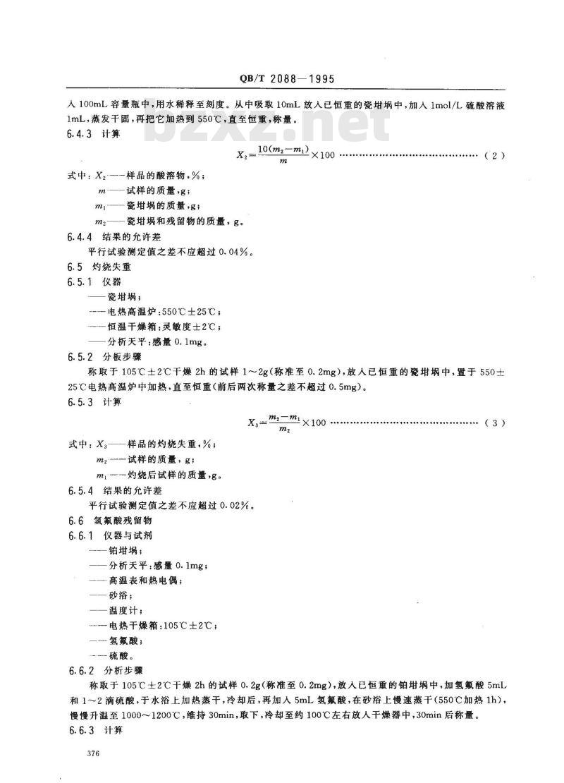 QB/T 2088-1995 食品工业用助滤剂硅藻土