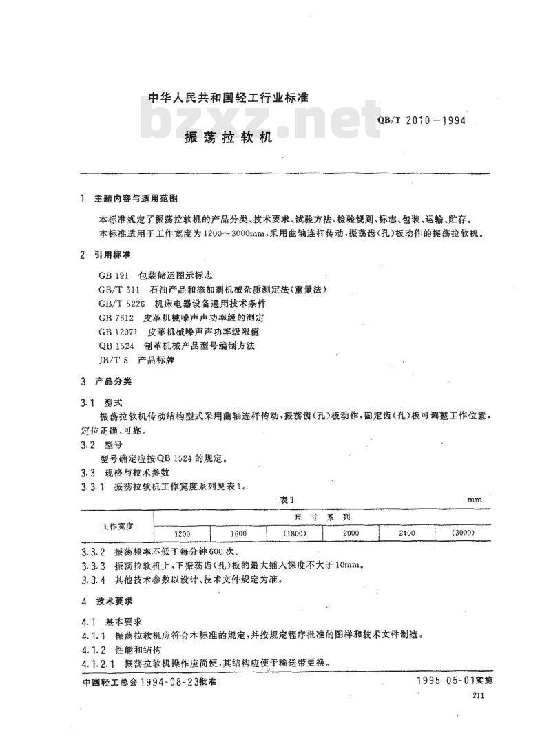 QB/T 2010-1994 振荡拉软机