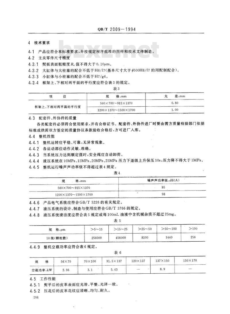 QB/T 2009-1994 板式熨平压花机