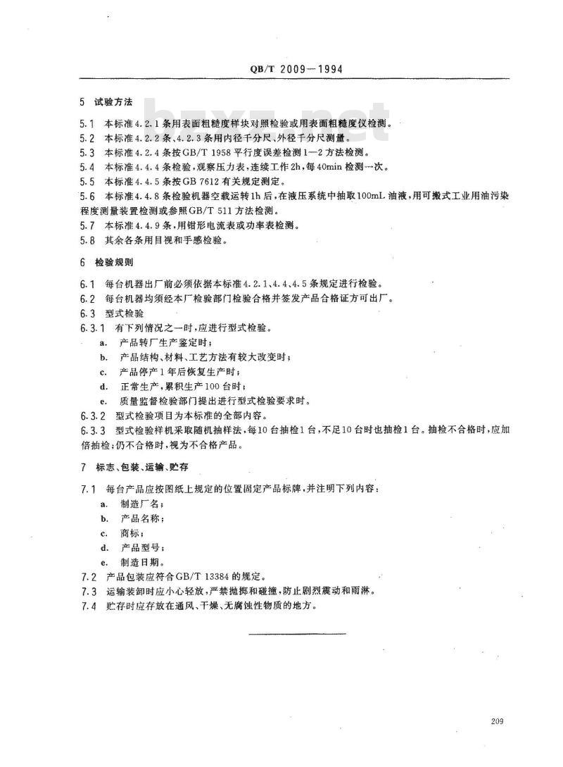 QB/T 2009-1994 板式熨平压花机
