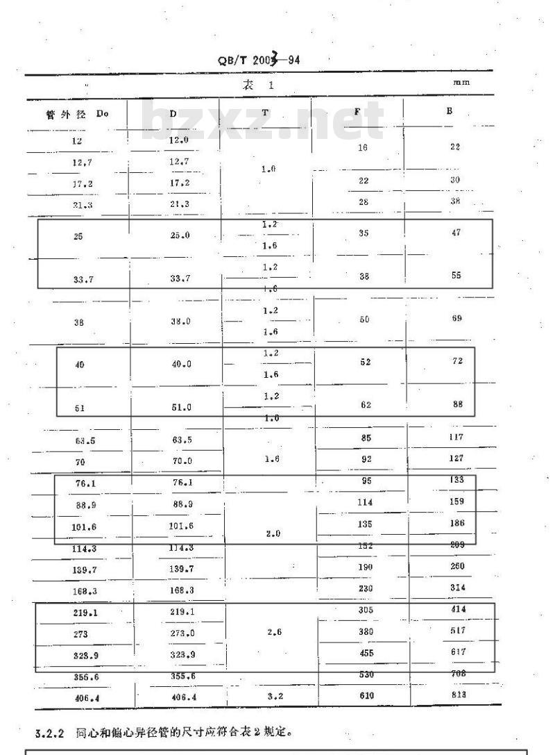 QB/T 2003-1994 食品工业用不锈钢对缝焊接管件