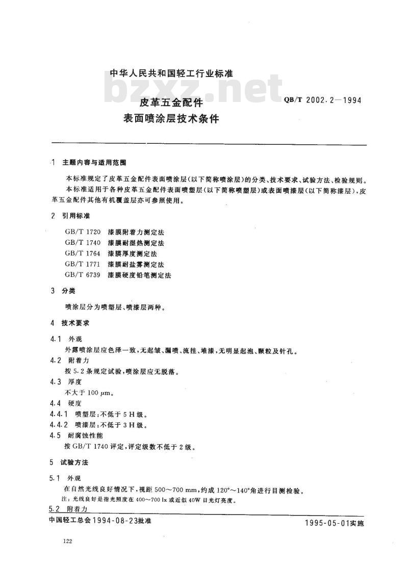 QB/T 2002.2-1994 皮革五金配件表面喷涂层技术条件