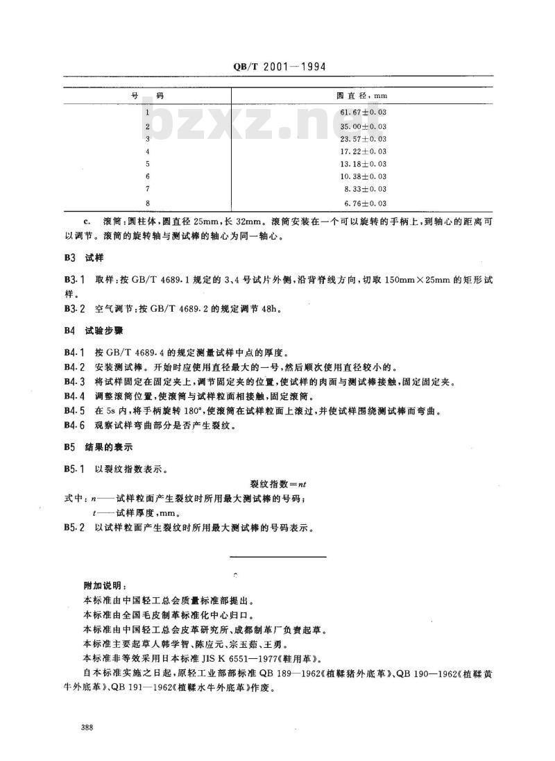 QB/T 2001-1994 鞋底用皮革