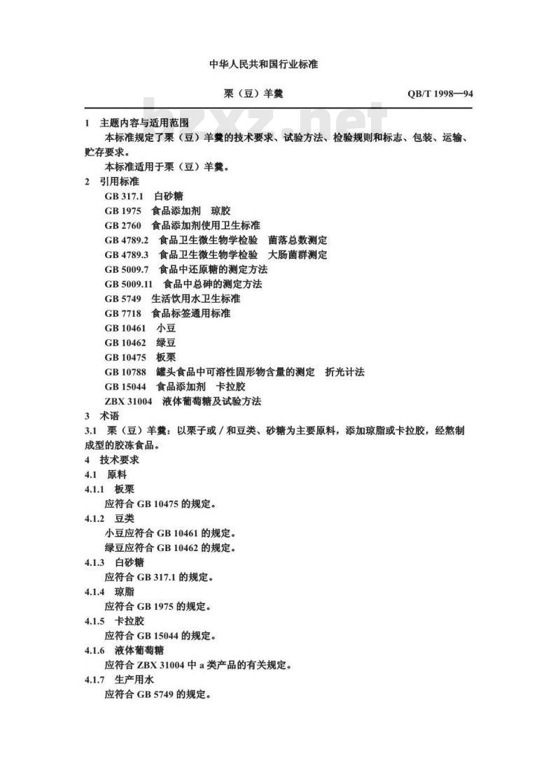 QB/T 1998-1994 栗(豆)羊羹