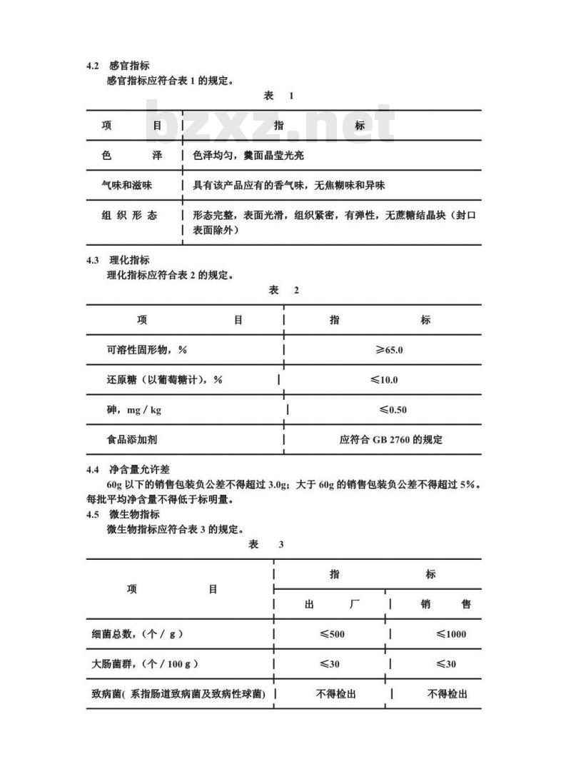 QB/T 1998-1994 栗(豆)羊羹