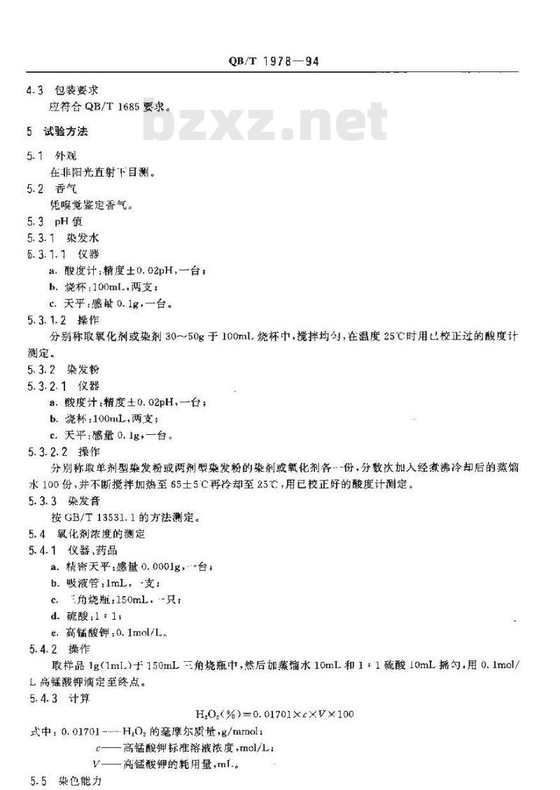 QB/T 1978-1994 染发剂、染发水、染发粉、染发膏