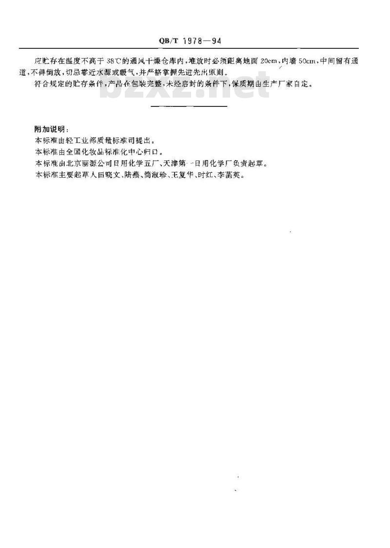 QB/T 1978-1994 染发剂、染发水、染发粉、染发膏