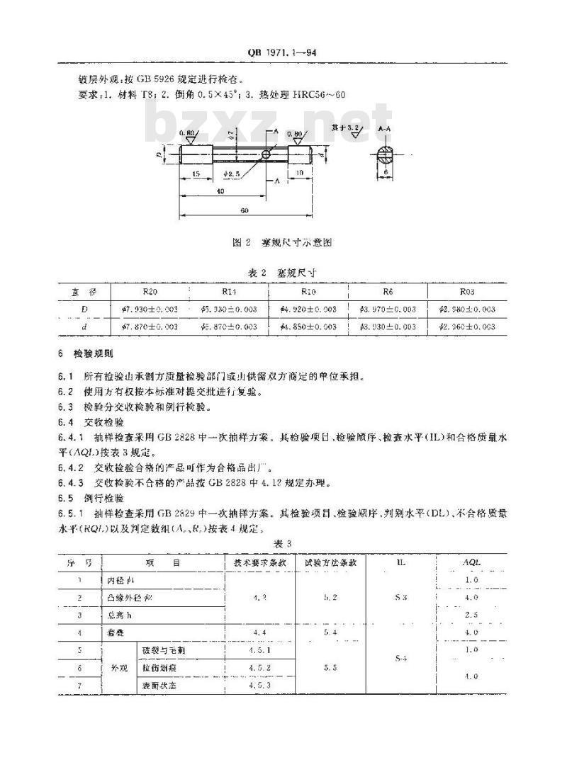 QB/T 1971.1-1994 干电池正极帽普通铜帽