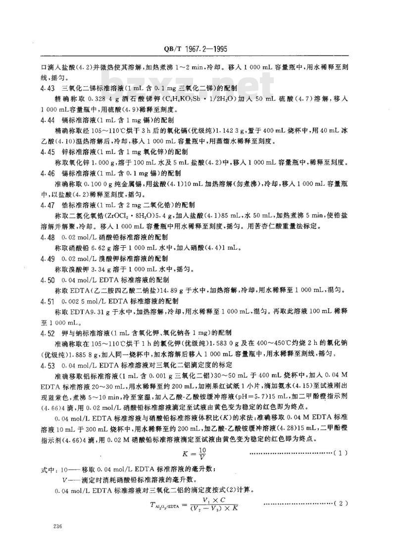 QB/T 1967.2-1995 黄色类陶瓷颜料化学分析方法
