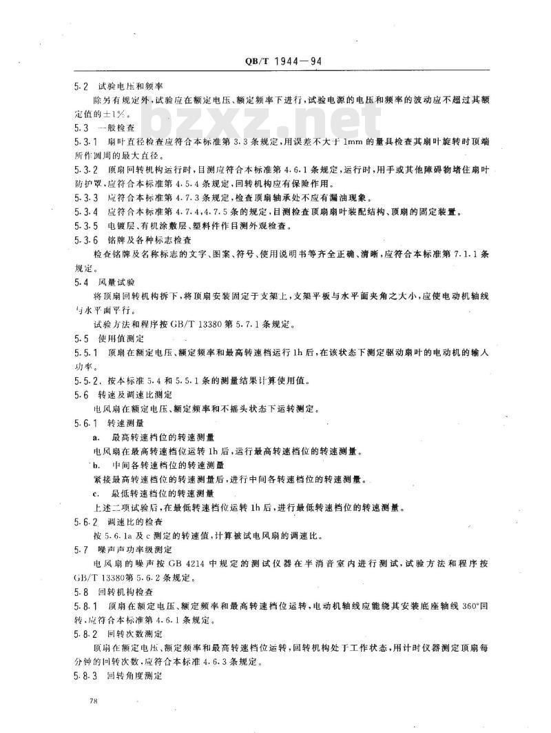 QB/T 1944-1994 交流顶式电风扇和调速器