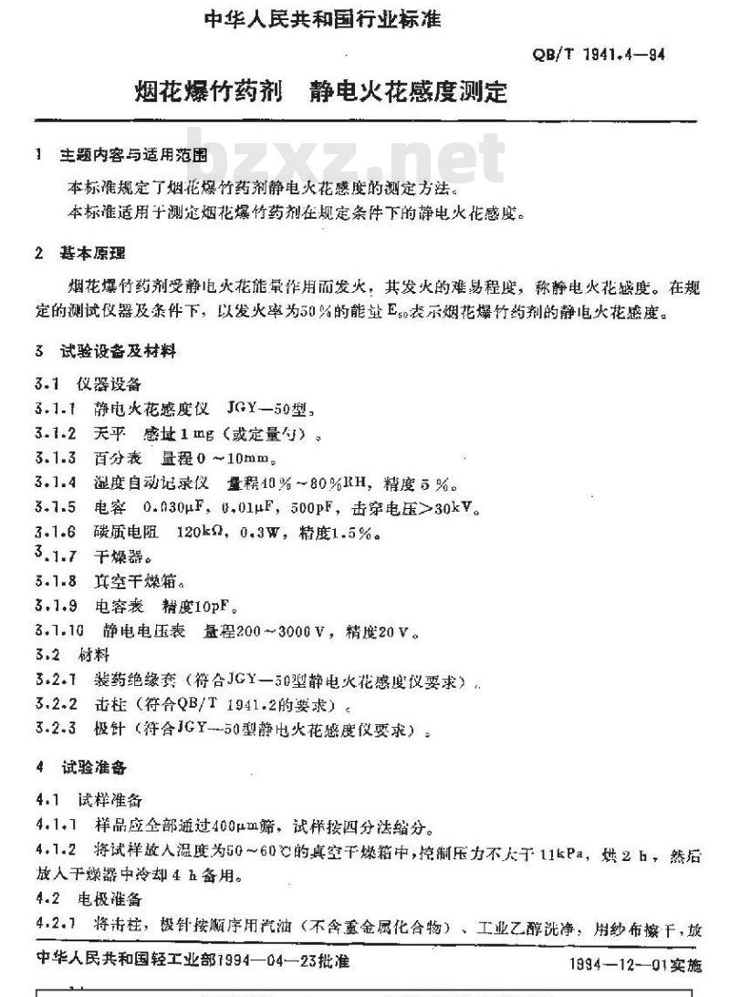 QB/T 1941.4-1994 烟花爆竹药剂静电火花感度测定