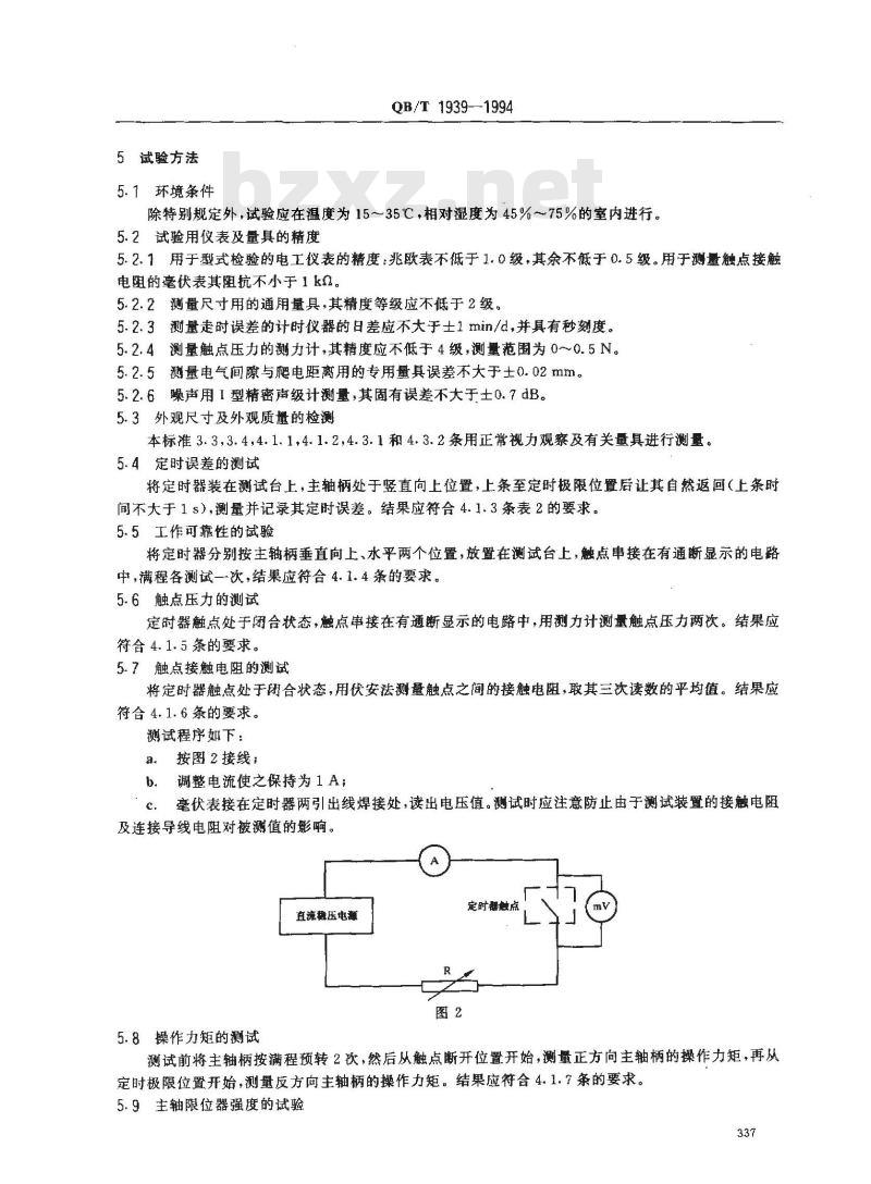 QB/T 1939-1994 电风扇用机械式定时器