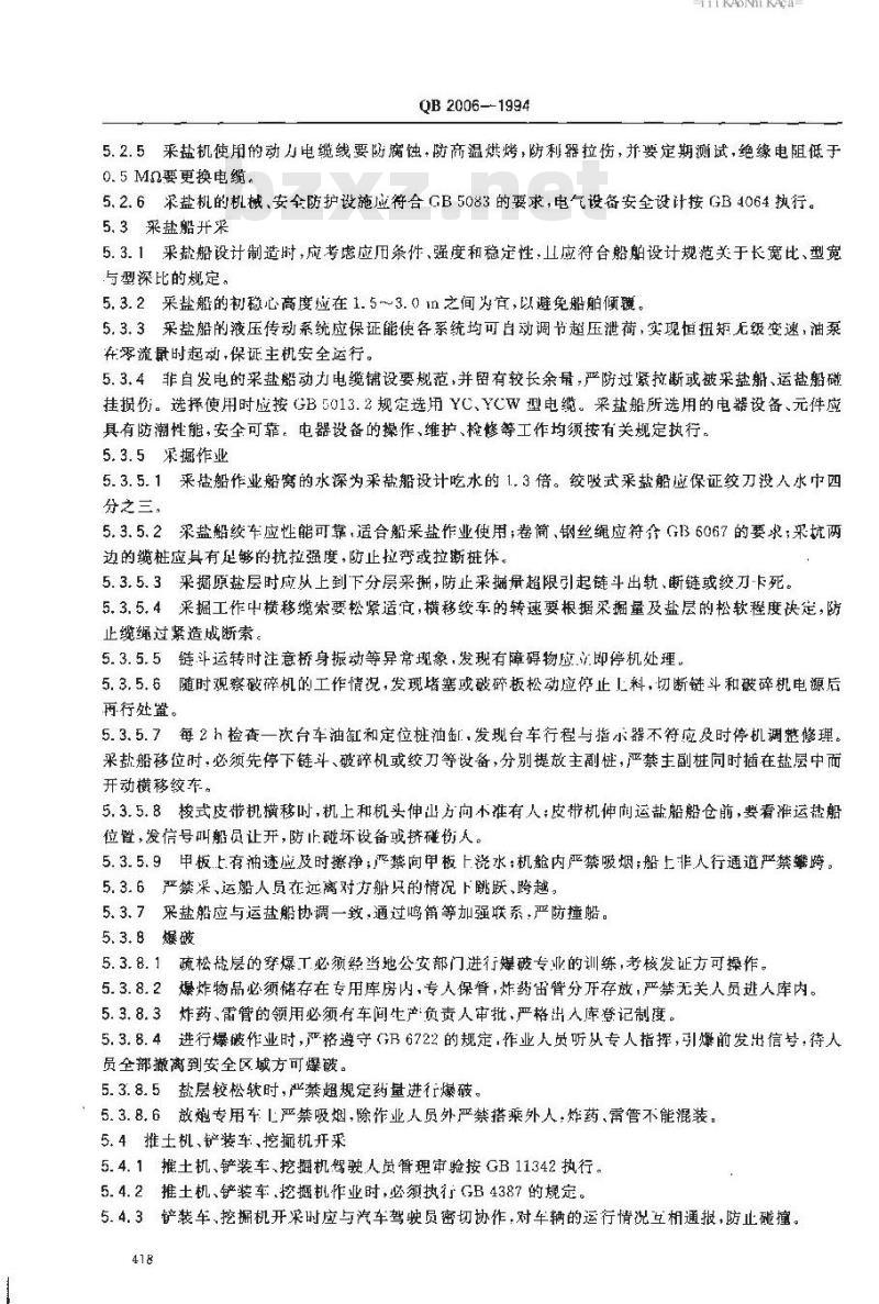 QB 2006-1994 湖盐工业劳动安全技术规程