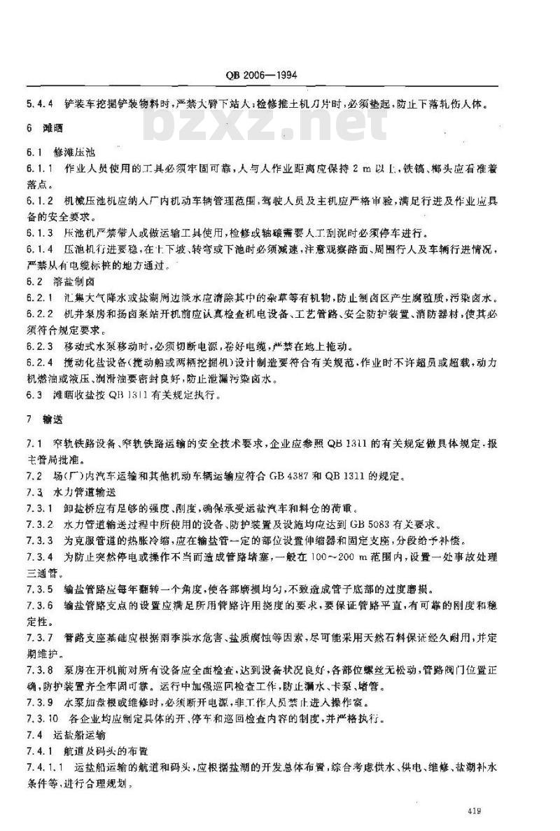 QB 2006-1994 湖盐工业劳动安全技术规程