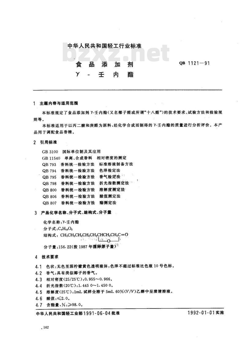 QB 1121-1991 食品添加剂r-壬内脂