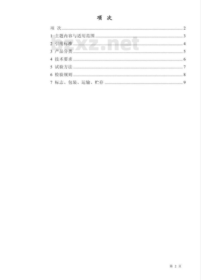 QB/T 1929-1993 给水用聚丙烯(PP)管材