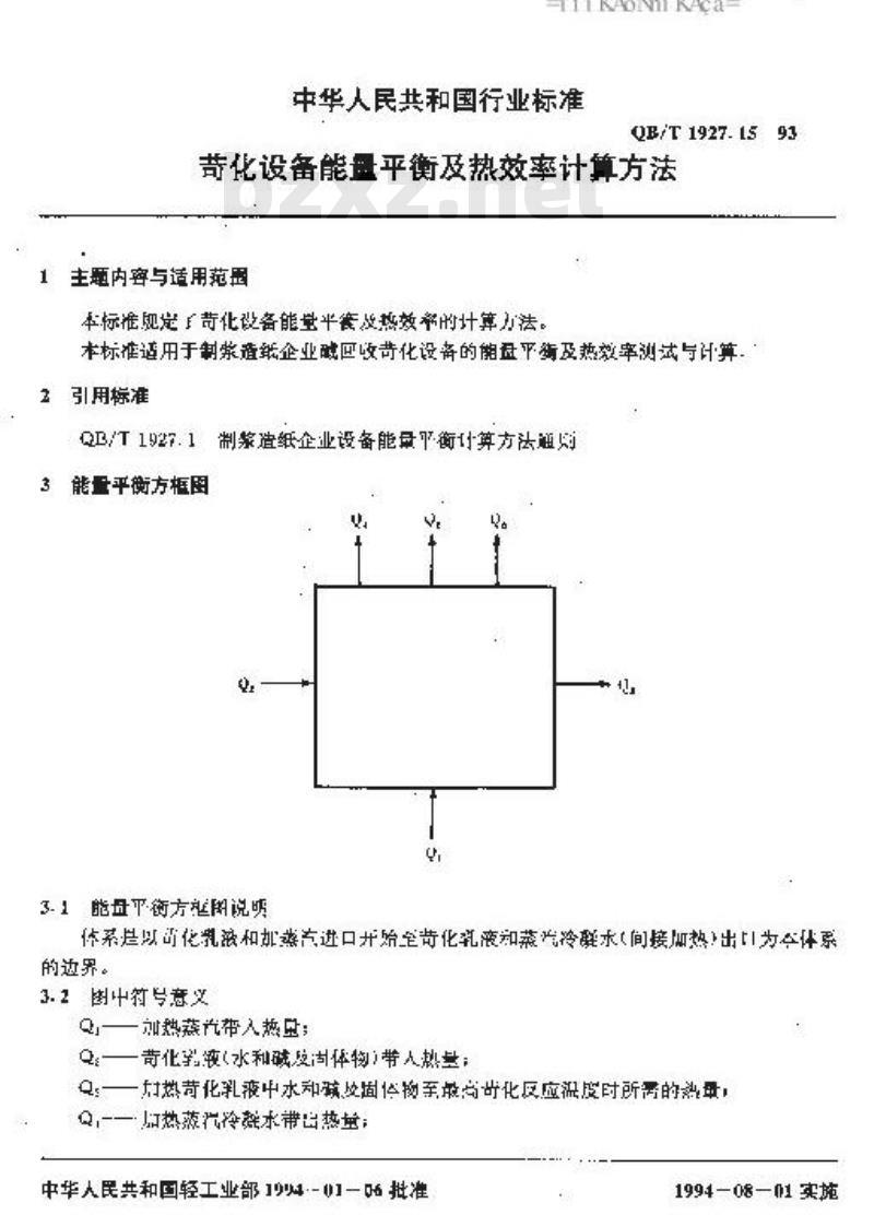 QB/T 1927.15-1993 苛化设备能量平衡及热效率计算方法