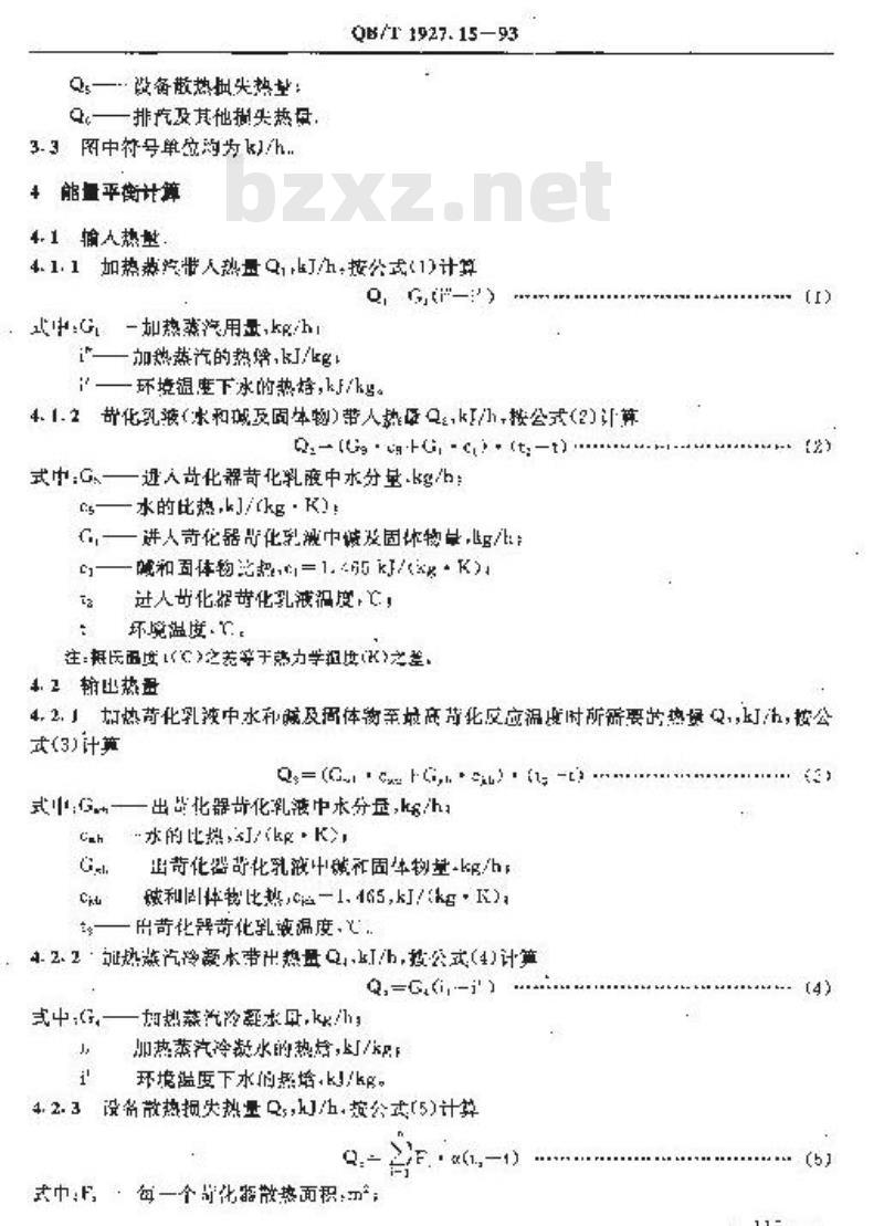 QB/T 1927.15-1993 苛化设备能量平衡及热效率计算方法