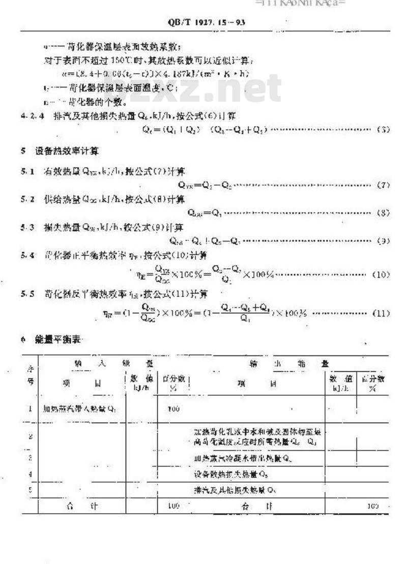 QB/T 1927.15-1993 苛化设备能量平衡及热效率计算方法